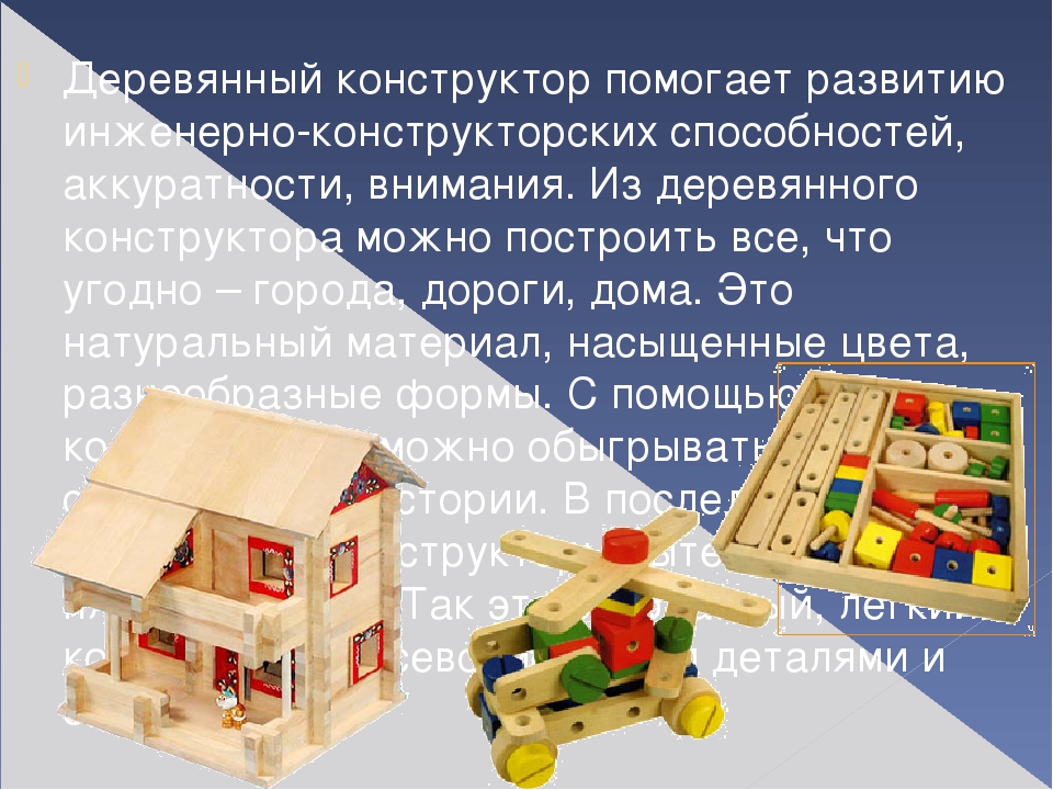 Презентация для родительского собрания "Условия в нашей группе для развития конструктивной деятельности"