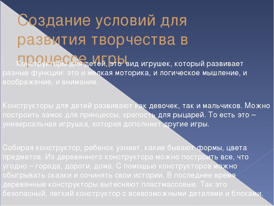 Презентация для родительского собрания "Условия в нашей группе для развития конструктивной деятельности"