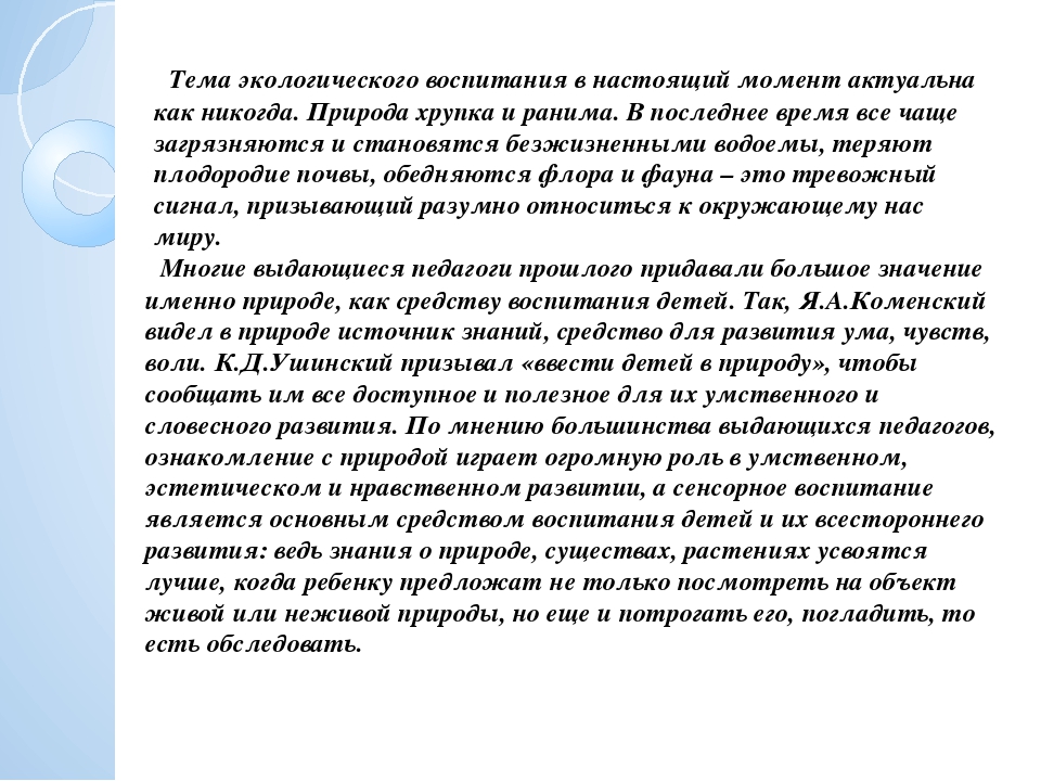 Презентация "Первоначальные основы экологического воспитания детей младшего дошкольного возраста через игры с песком и водой"
