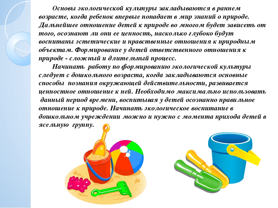 Презентация "Первоначальные основы экологического воспитания детей младшего дошкольного возраста через игры с песком и водой"