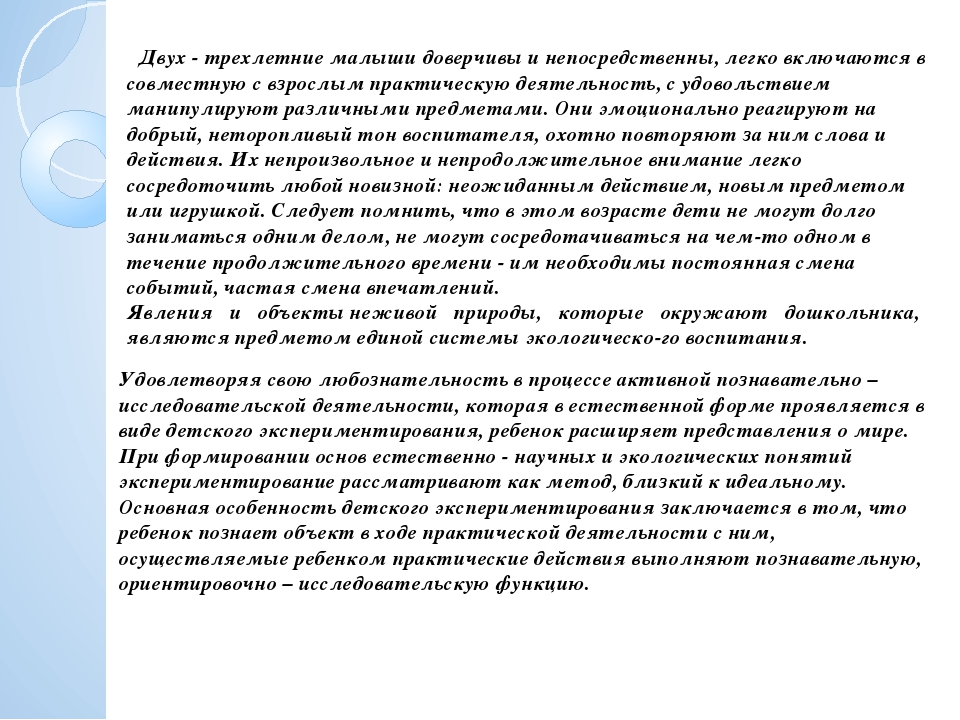 Презентация "Первоначальные основы экологического воспитания детей младшего дошкольного возраста через игры с песком и водой"