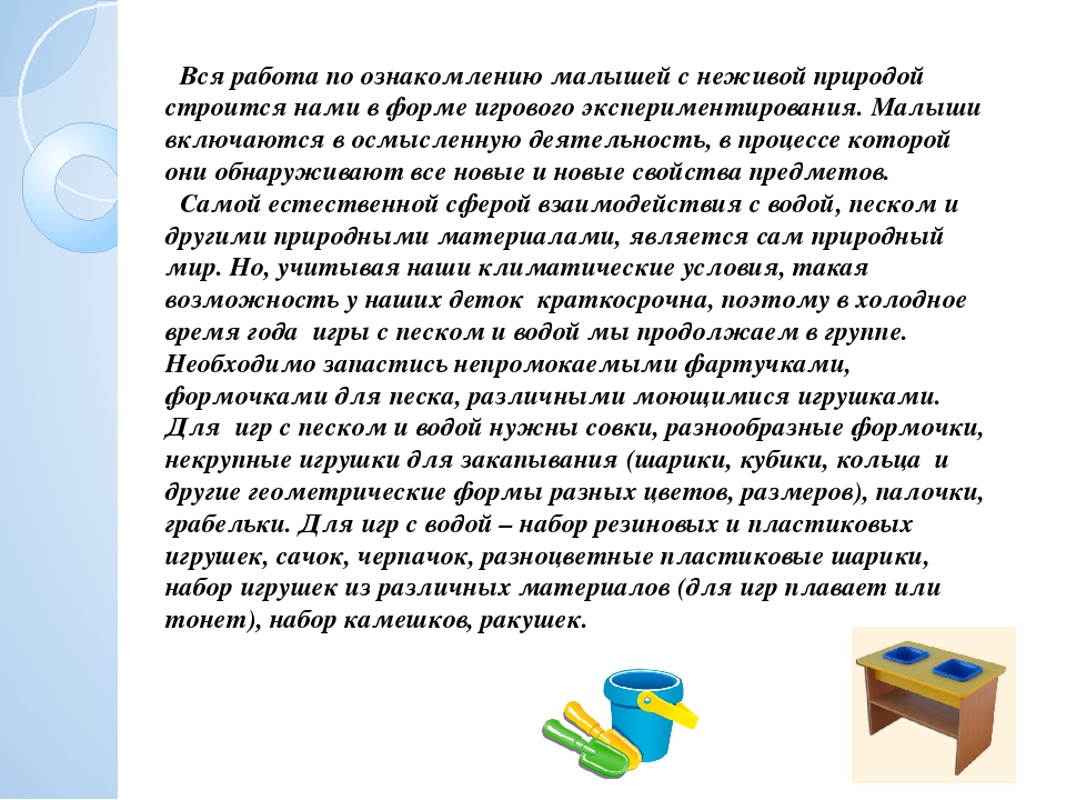 Презентация "Первоначальные основы экологического воспитания детей младшего дошкольного возраста через игры с песком и водой"