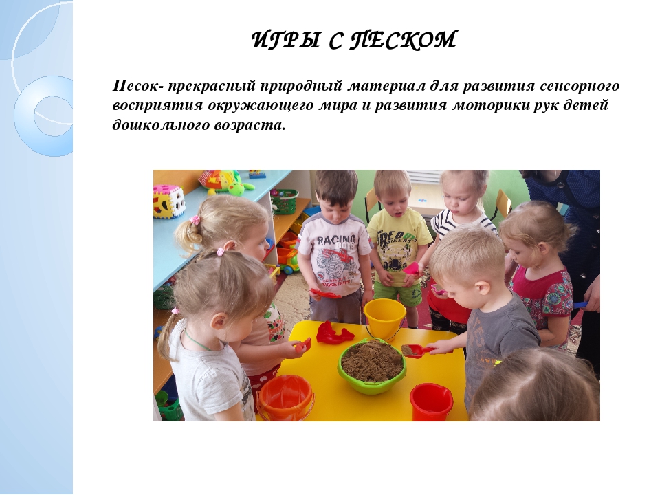 Презентация "Первоначальные основы экологического воспитания детей младшего дошкольного возраста через игры с песком и водой"