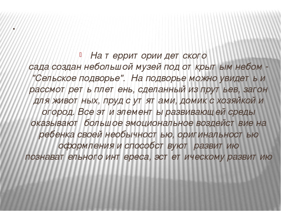 Эколого-развивающая среда в МДОУ