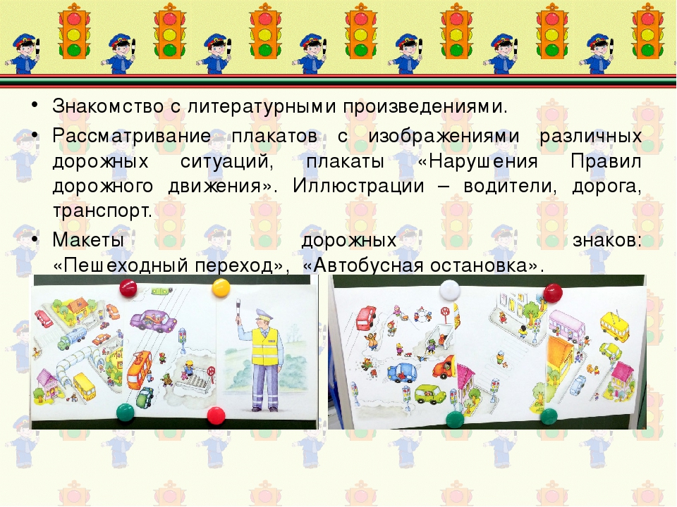Проект "Правила дорожного движения"