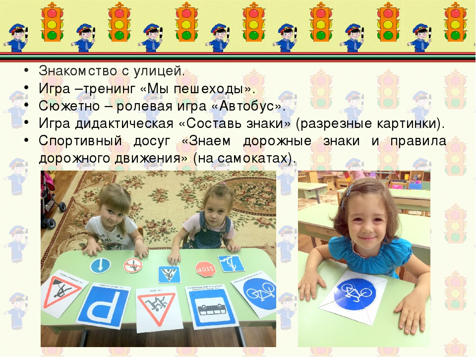 Проект "Правила дорожного движения"