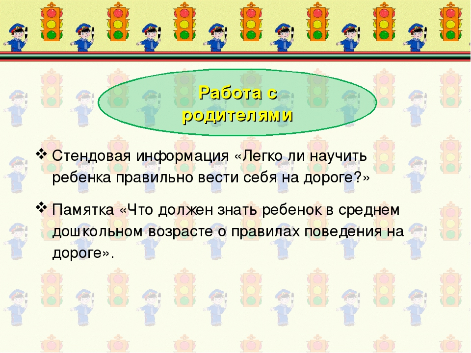 Проект "Правила дорожного движения"