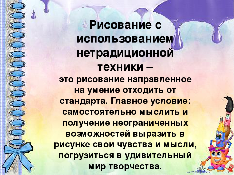 Презентация "Знакомство детей раннего дошкольного возраста с нетрадиционными техниками рисования