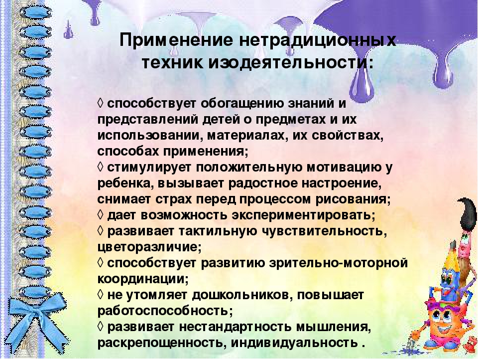 Презентация "Знакомство детей раннего дошкольного возраста с нетрадиционными техниками рисования