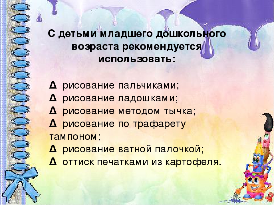 Презентация "Знакомство детей раннего дошкольного возраста с нетрадиционными техниками рисования