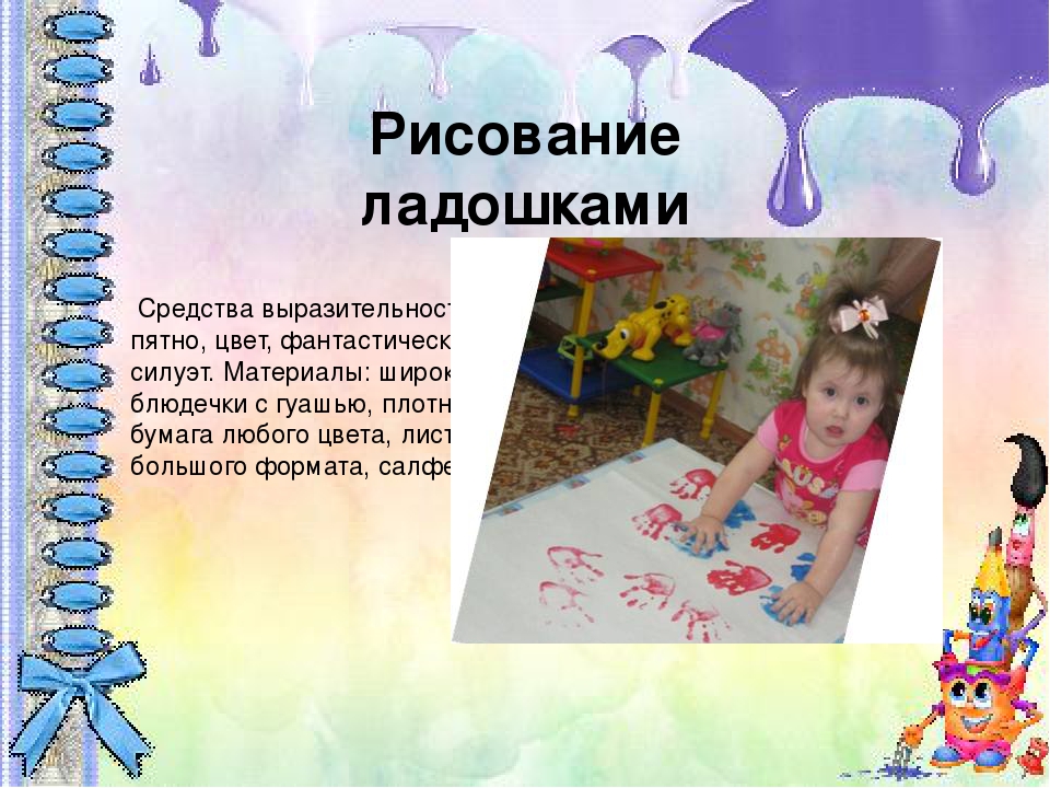 Презентация "Знакомство детей раннего дошкольного возраста с нетрадиционными техниками рисования