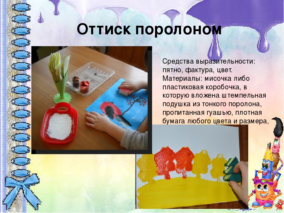 Презентация "Знакомство детей раннего дошкольного возраста с нетрадиционными техниками рисования
