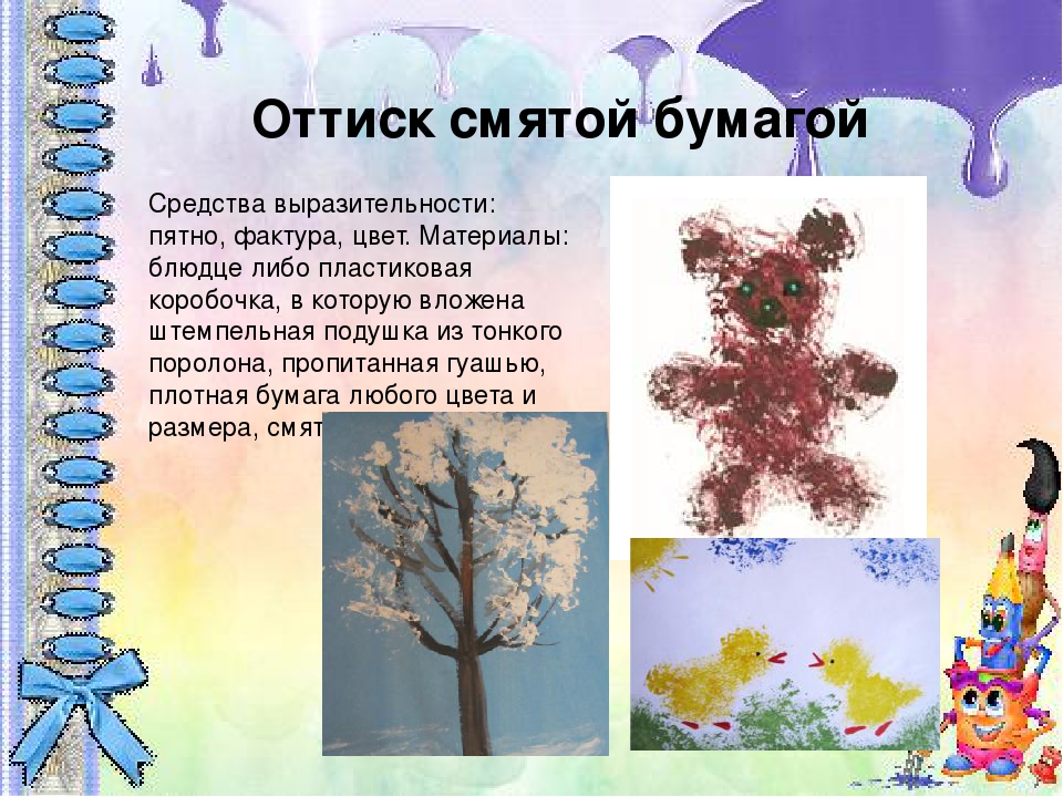 Презентация "Знакомство детей раннего дошкольного возраста с нетрадиционными техниками рисования