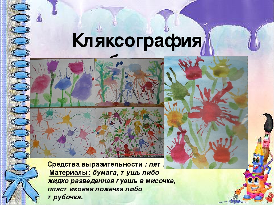 Презентация "Знакомство детей раннего дошкольного возраста с нетрадиционными техниками рисования