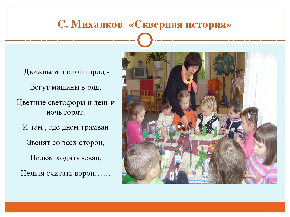 Правила дорожного движения (презентация из опыта работы по произведениям С. Михалкова