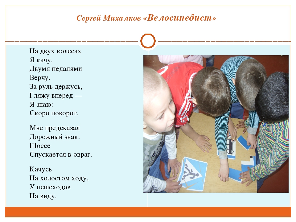 Правила дорожного движения (презентация из опыта работы по произведениям С. Михалкова