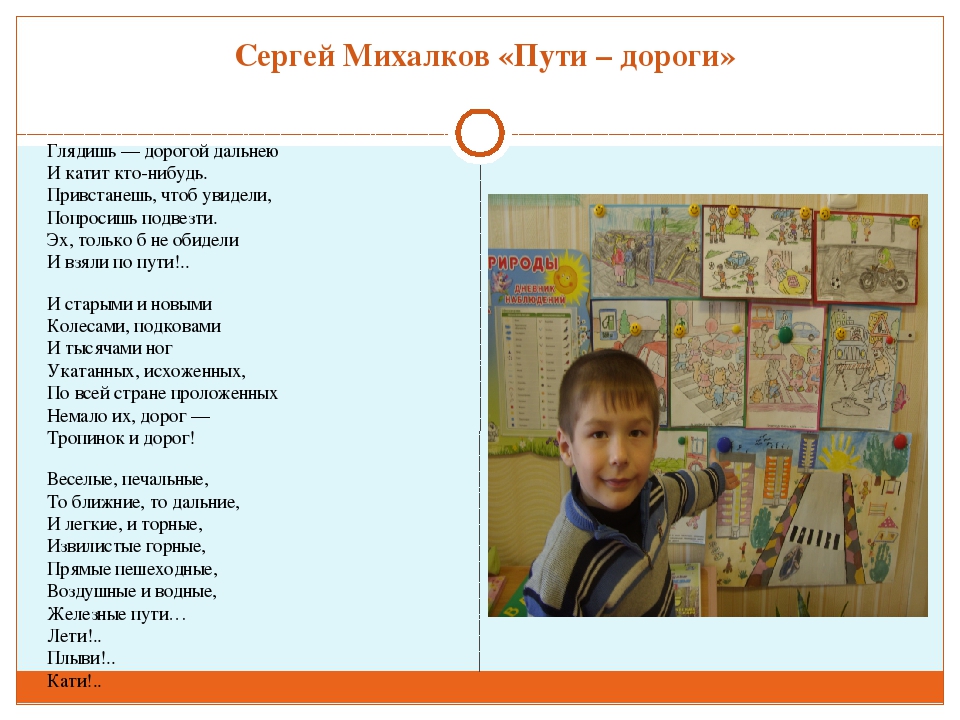 Правила дорожного движения (презентация из опыта работы по произведениям С. Михалкова
