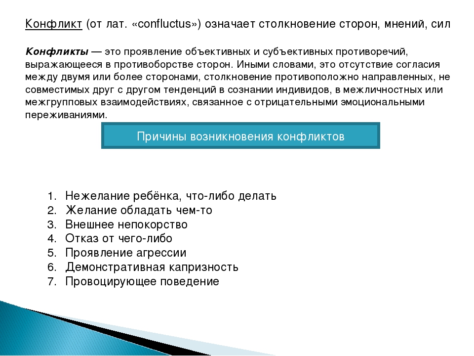 Презентация "Детские конфликты и способы их решения"