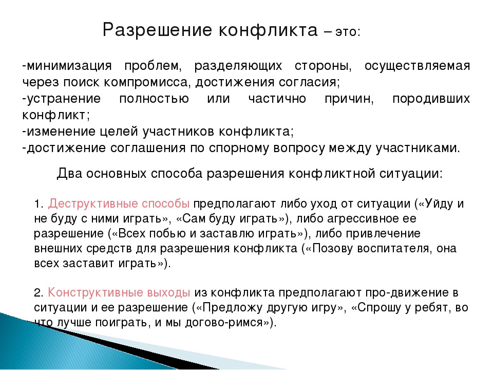 Презентация "Детские конфликты и способы их решения"