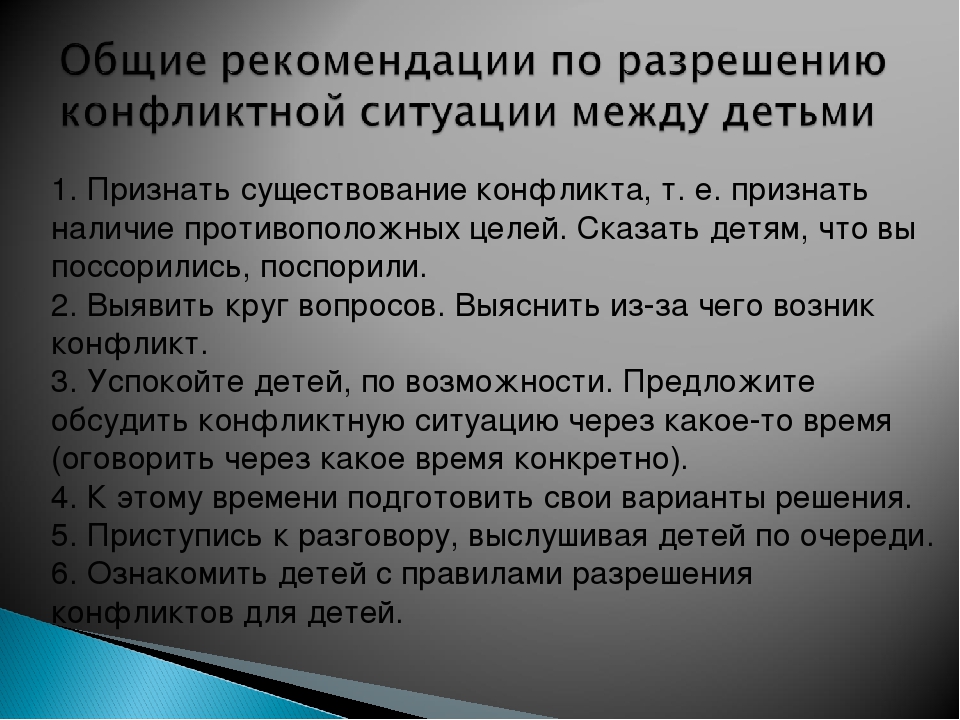 Презентация "Детские конфликты и способы их решения"