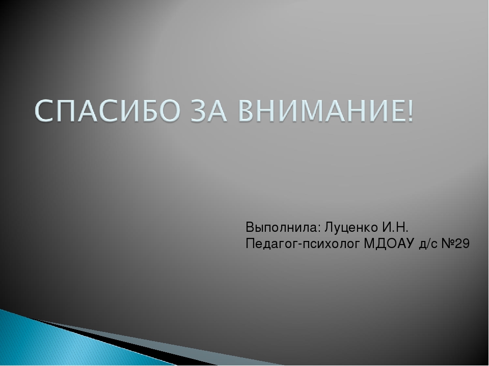 Презентация "Детские конфликты и способы их решения"