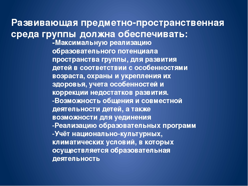 Презентация " Предметно-развивающая среда"