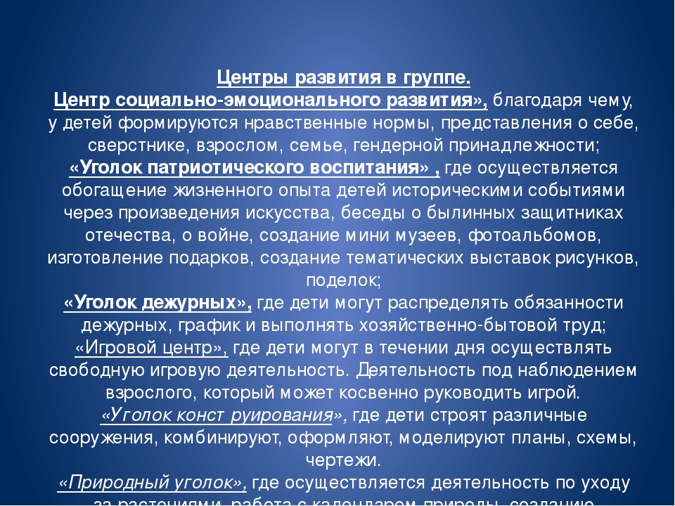 Презентация " Предметно-развивающая среда"