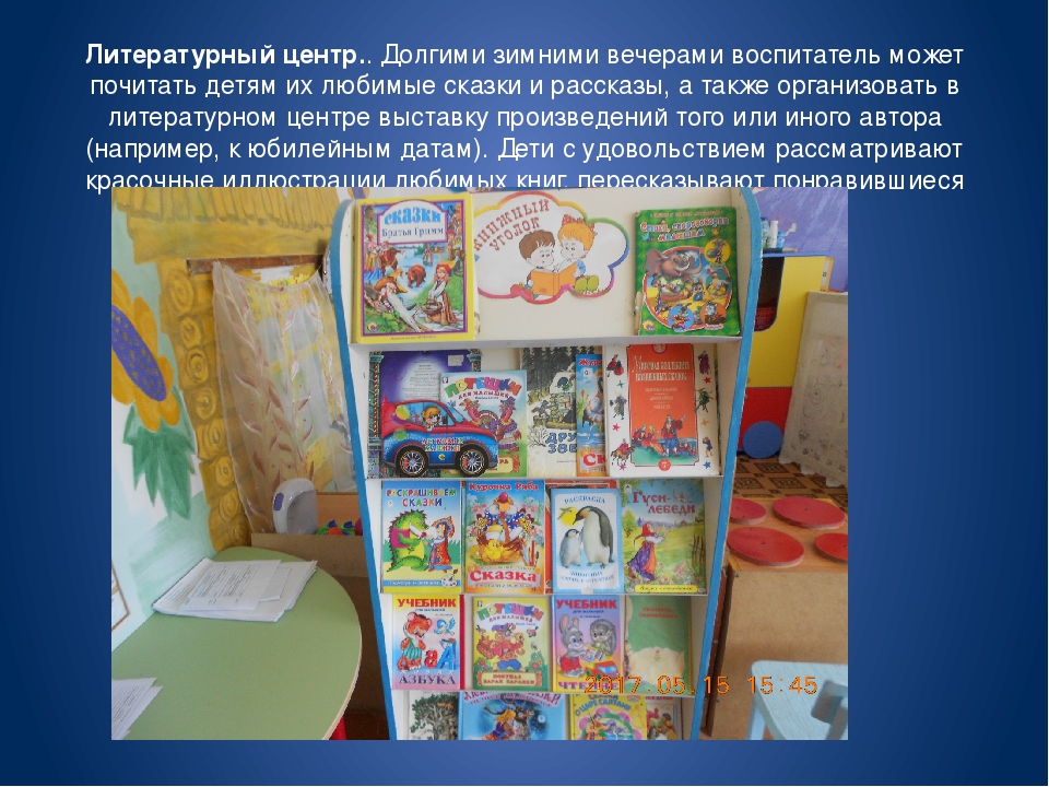 Презентация " Предметно-развивающая среда"