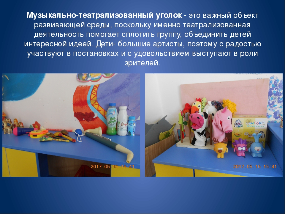 Презентация " Предметно-развивающая среда"
