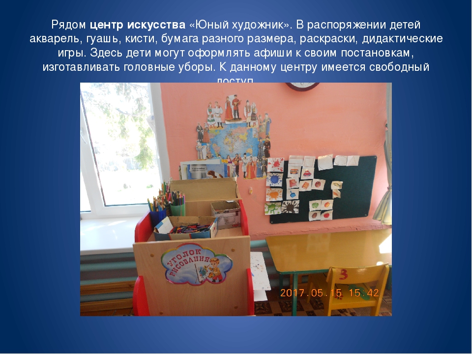 Презентация " Предметно-развивающая среда"