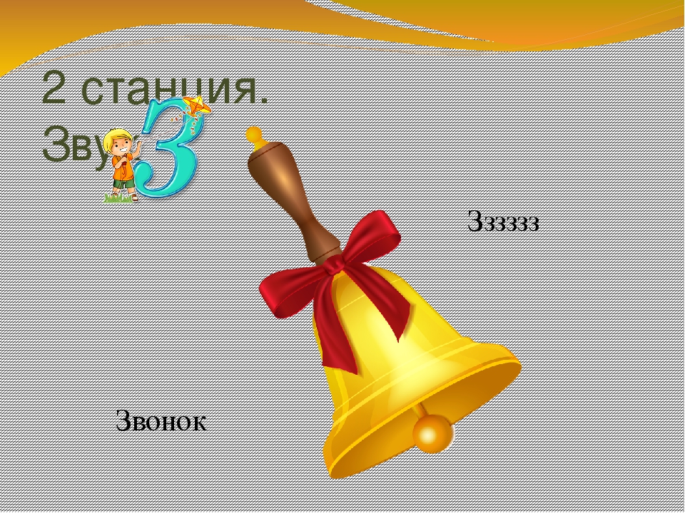 Презентация по развитию речи на тему " Путешествие в страну звуков"