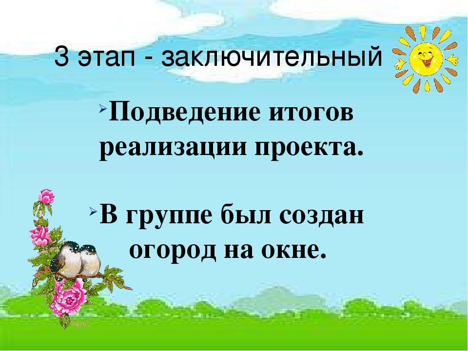 Презентация по экологическому развитию на тему "Огород на окошке"