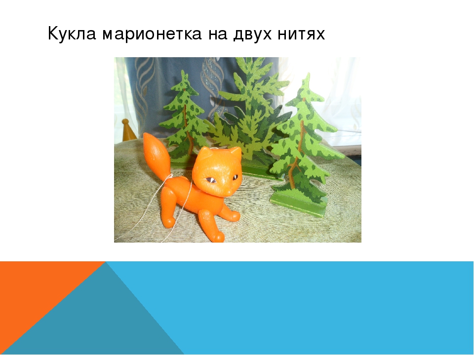 Презентация "Наши куклы" - слайд шоу.