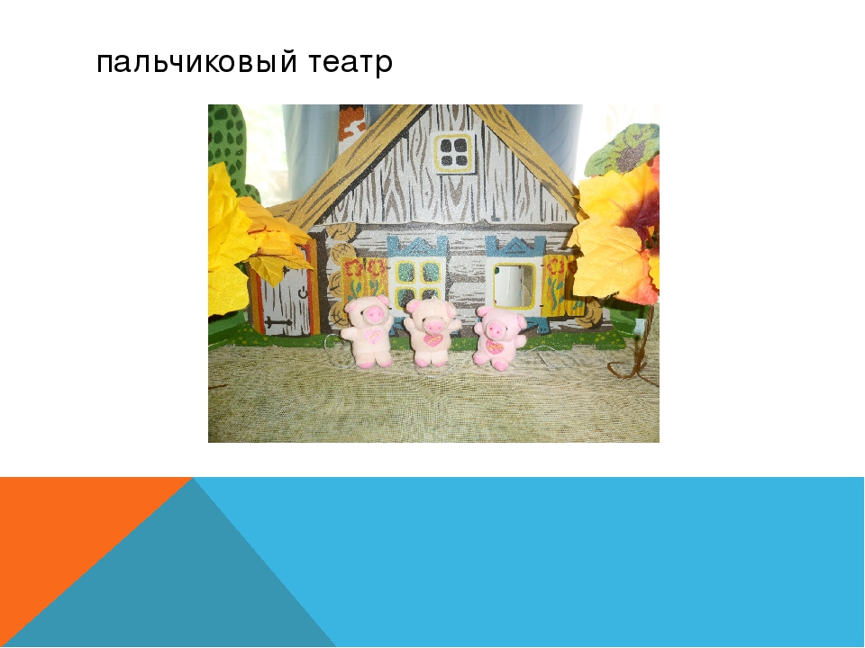 Презентация "Наши куклы" - слайд шоу.