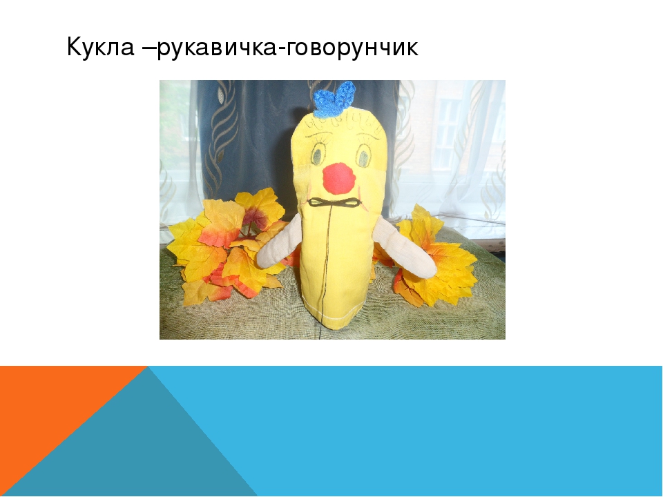 Презентация "Наши куклы" - слайд шоу.