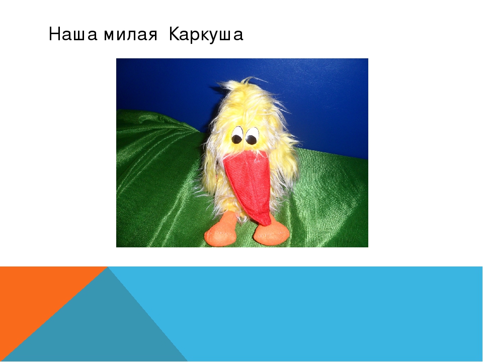 Презентация "Наши куклы" - слайд шоу.