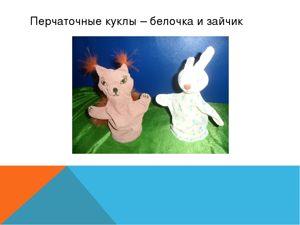 Презентация "Наши куклы" - слайд шоу.