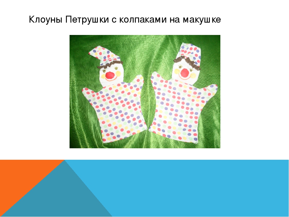 Презентация "Наши куклы" - слайд шоу.