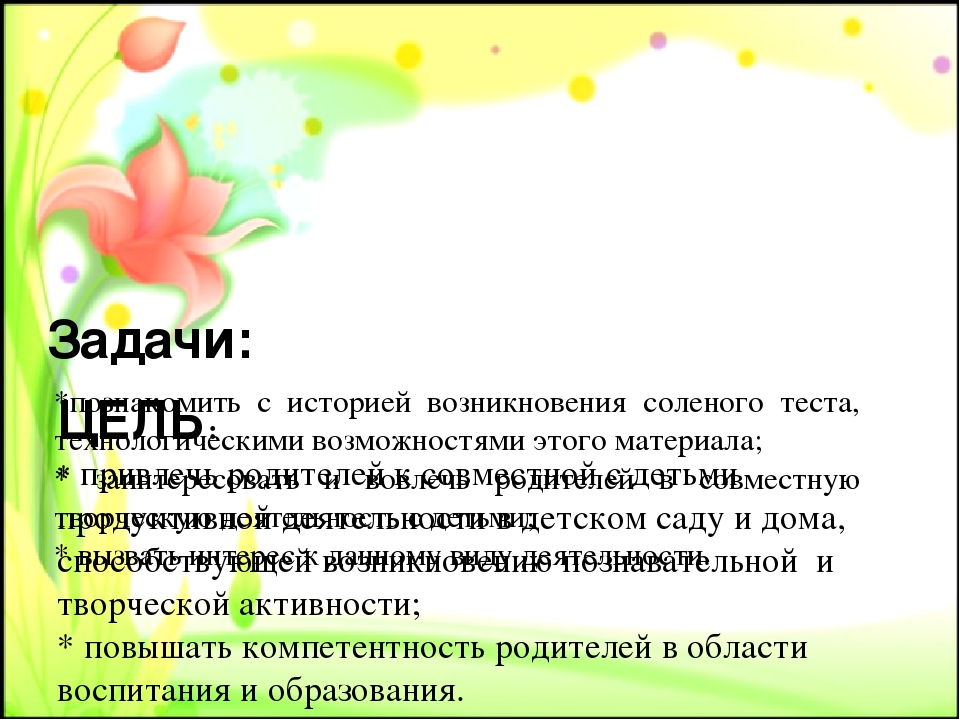 Работа с родителями "Мастер-класс"
