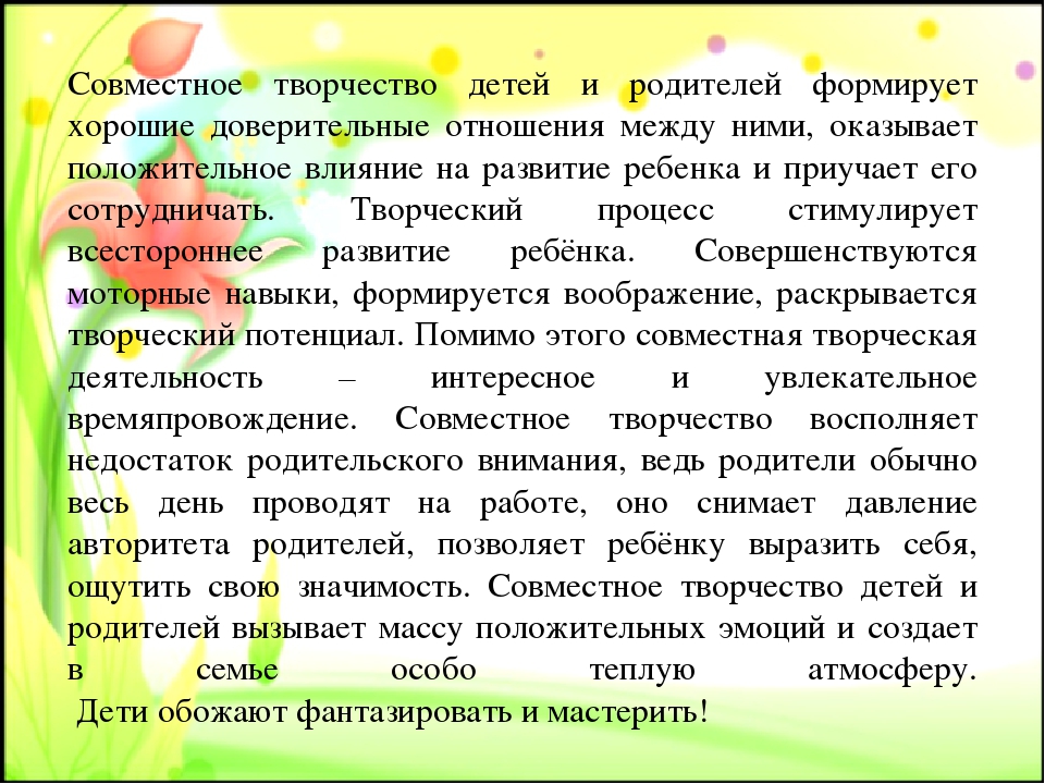 Работа с родителями "Мастер-класс"