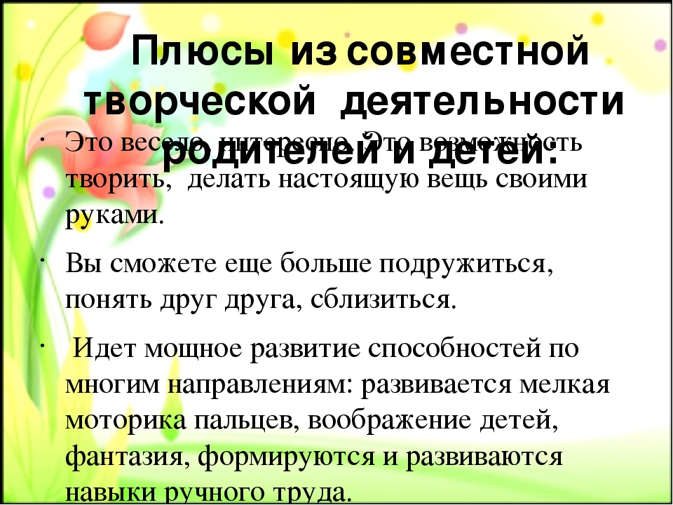 Работа с родителями "Мастер-класс"