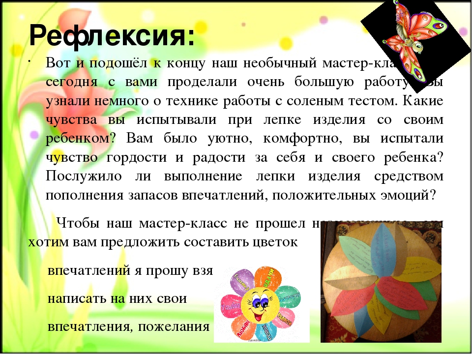 Работа с родителями "Мастер-класс"