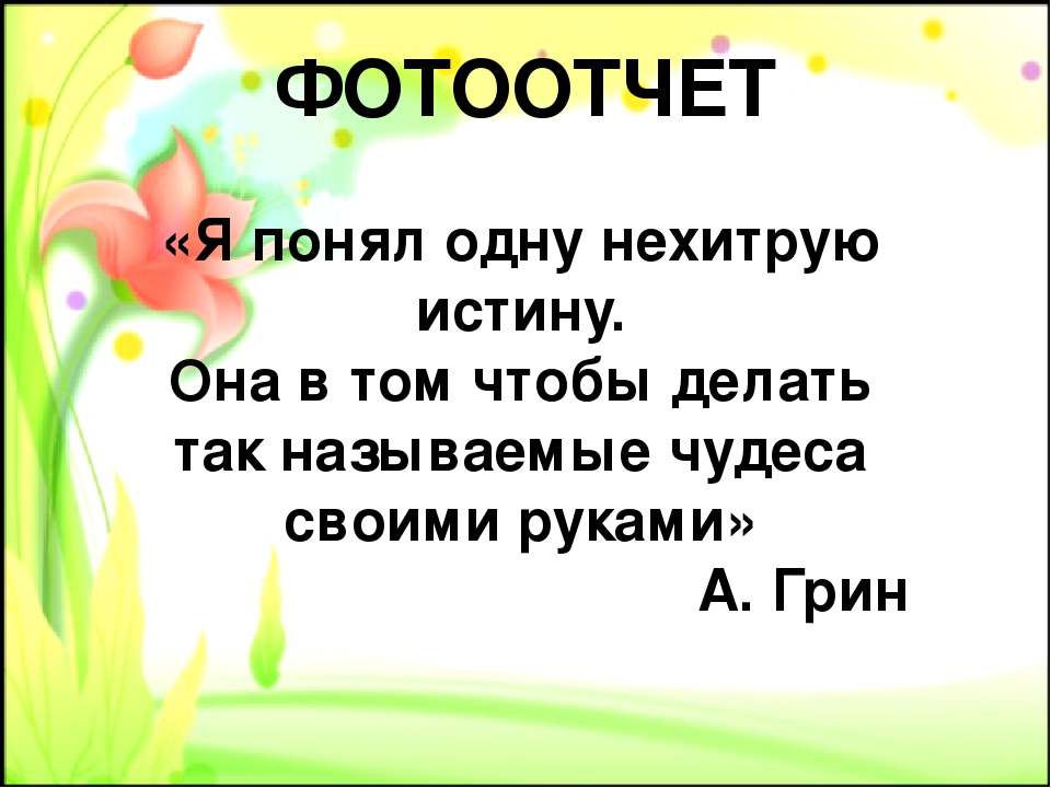 Работа с родителями "Мастер-класс"