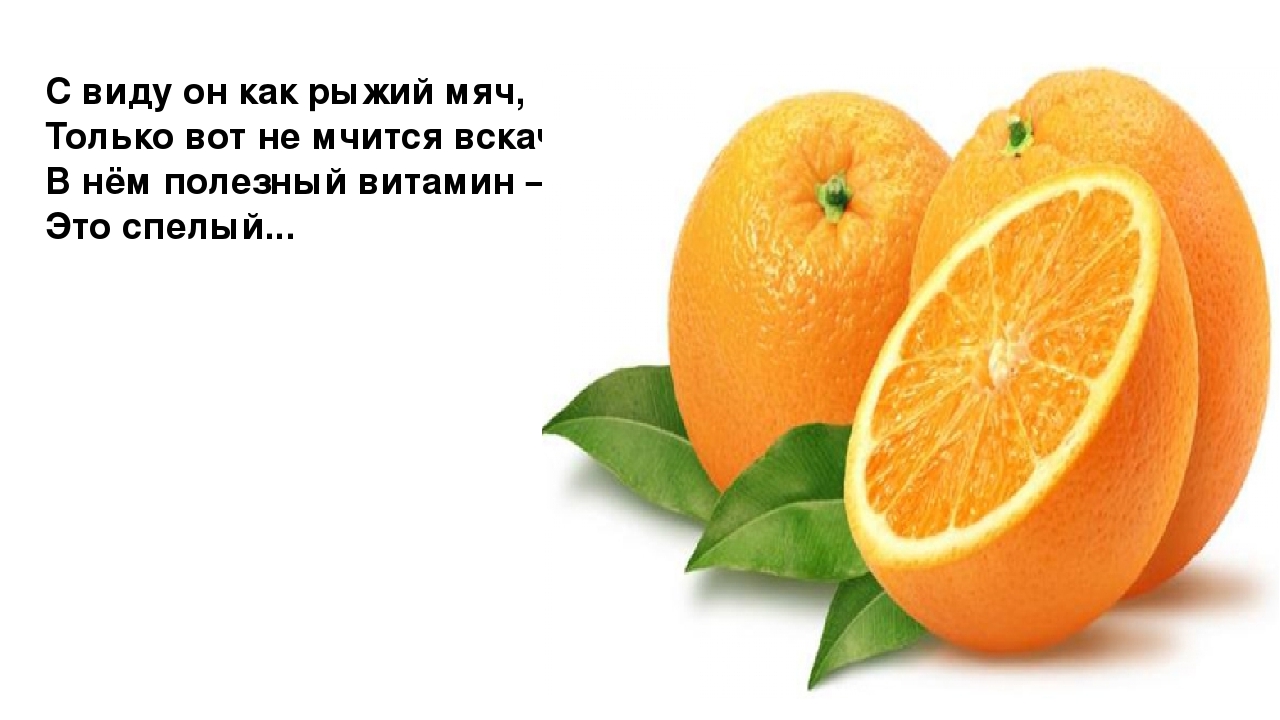 Презентация "Загадки. Всё что мы едим"