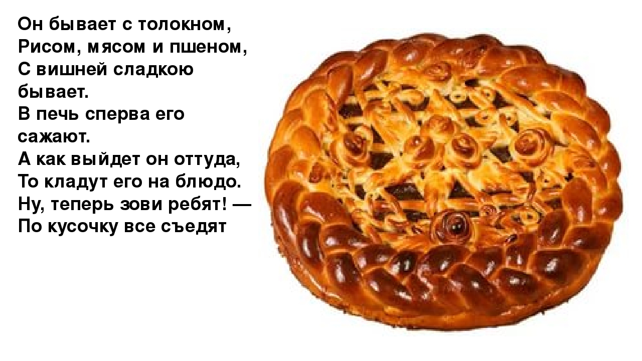 Презентация "Загадки. Всё что мы едим"