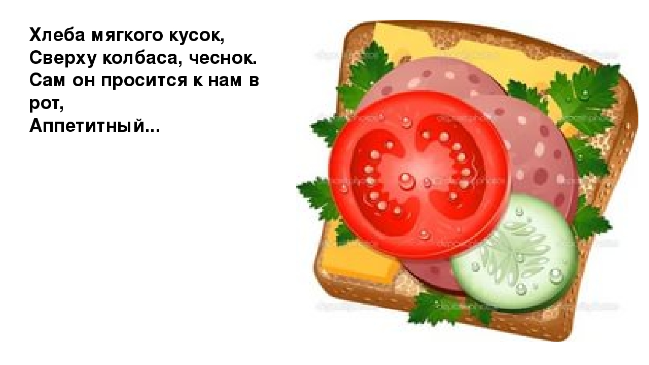 Презентация "Загадки. Всё что мы едим"