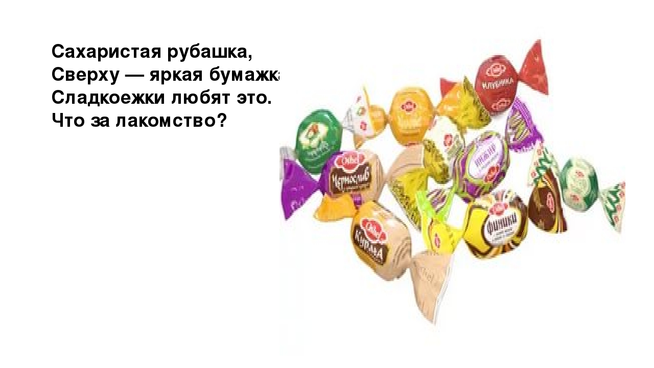Презентация "Загадки. Всё что мы едим"