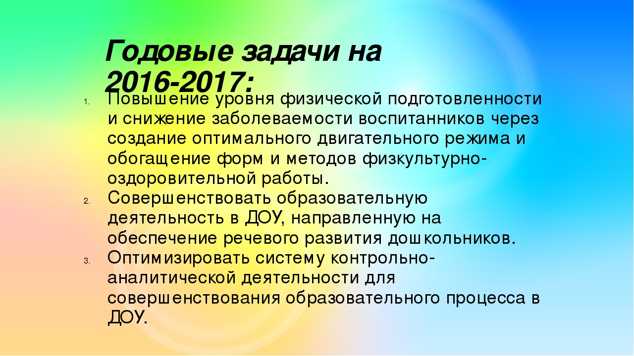 План работы на учебный год