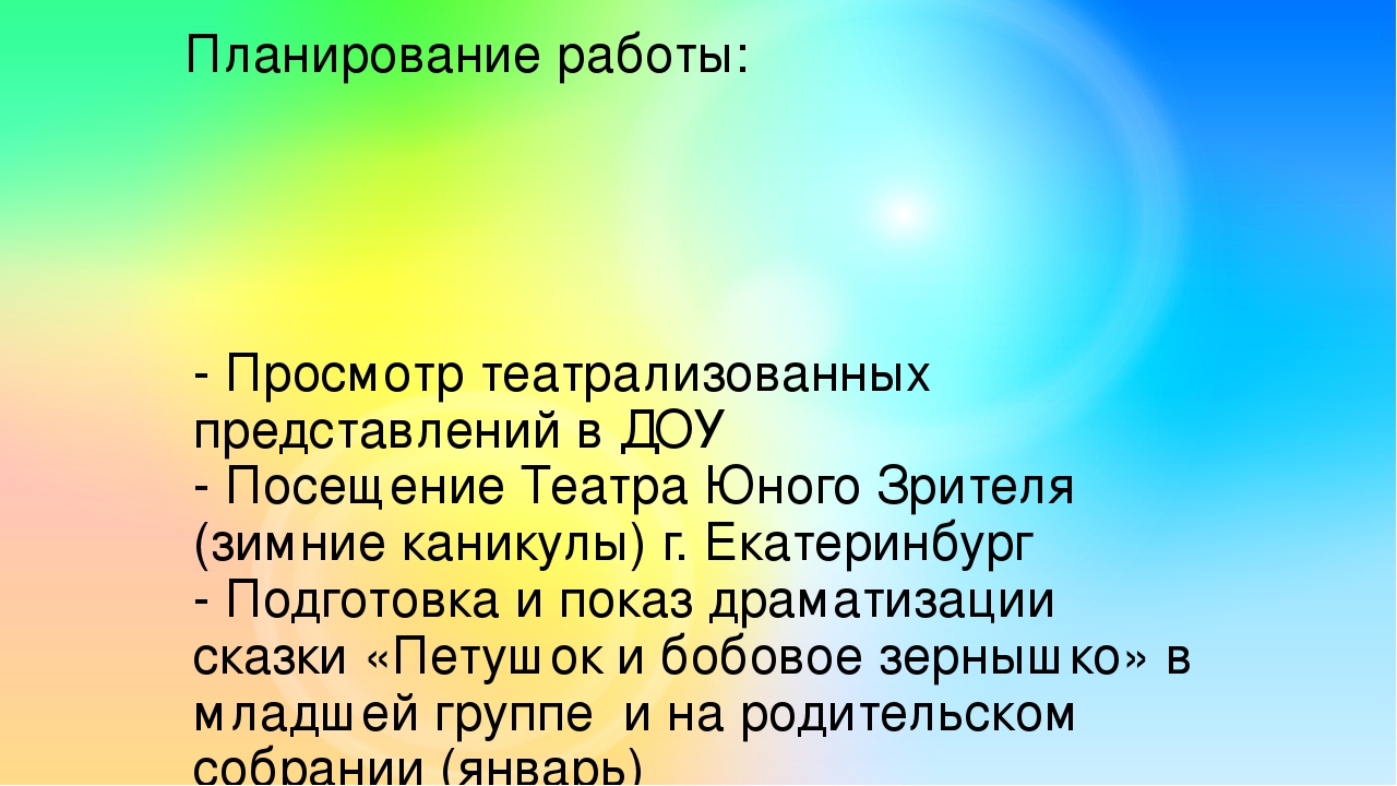 План работы на учебный год