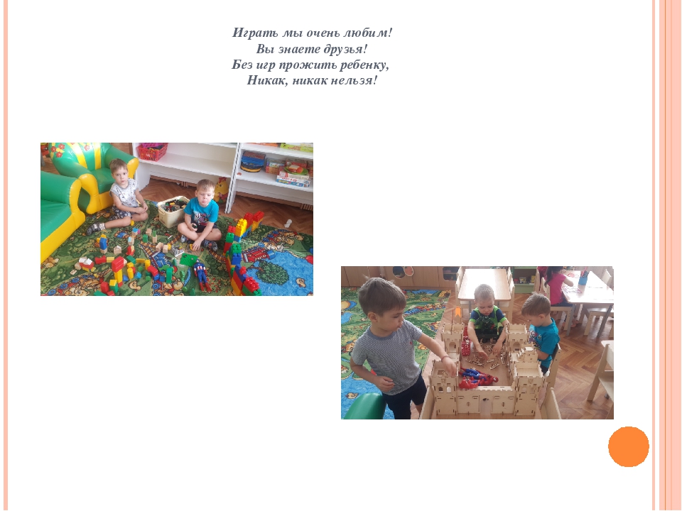 Презентация "Один день из жизни нашей группы"